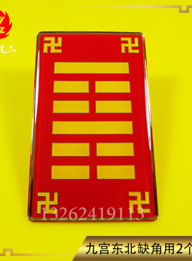 庭院六十四卦爻黄铜房子缺角化解