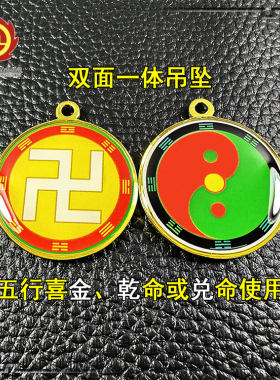 万字符吊坠补五行八卦太极图挂坠