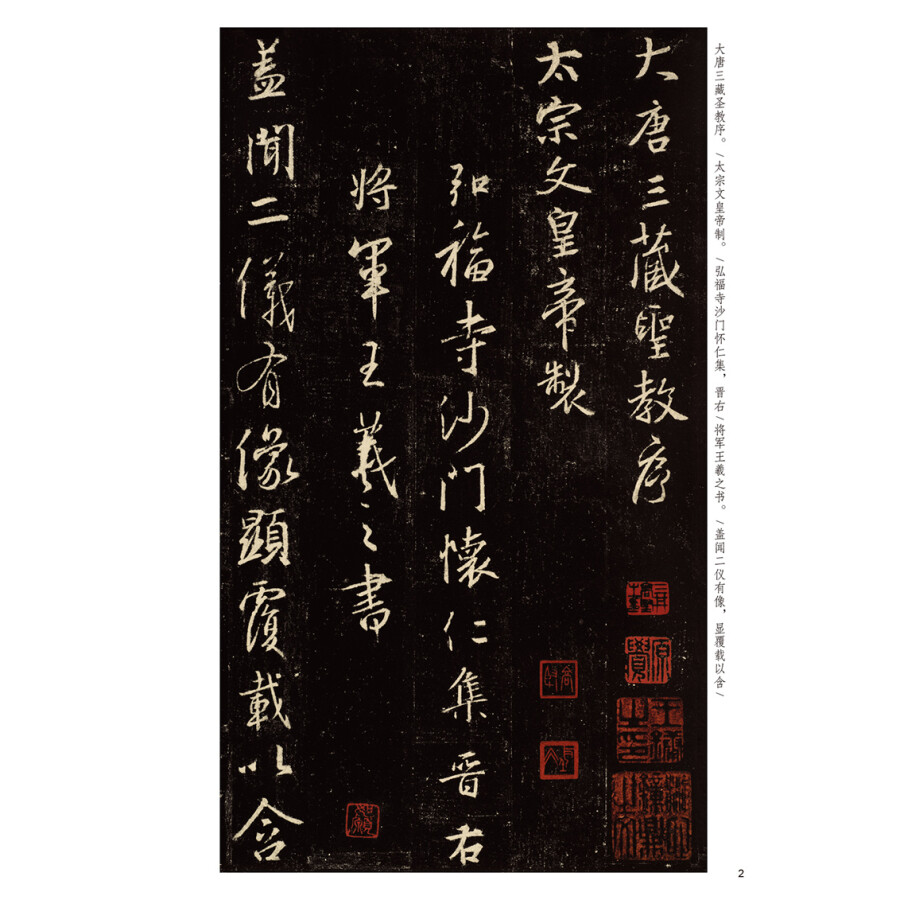 王羲之圣教序 行书大唐三藏圣教序欣赏临习常备书法字帖原色精印精微还原中华碑帖精粹中华书局全新正版书籍 - 图2