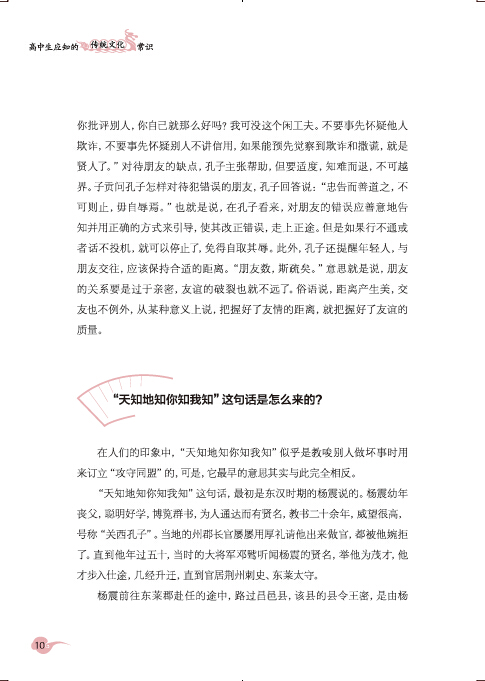 高中生应知的传统文化常识完善中华优秀传统文化教育问答形式青少年阅读习惯李晟哲学思想历史长河古典文学全新正版中华书局 - 图1