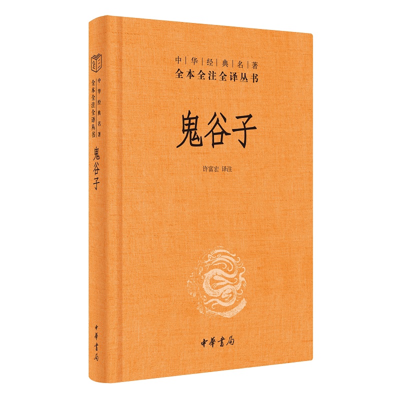 孙子兵法鬼谷子六韬吴子司马法中华书局正版三全本完整版无删减全集全套原著原文译文注释古代兵书书籍中华经典名著全本全注全译-图0