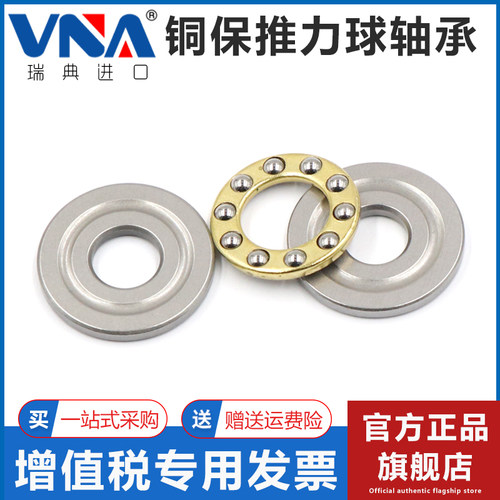 瑞典进口VNA推力球轴承 F9-20 F10-17 F10-18 F10-20 10-23 12-21 - 图0