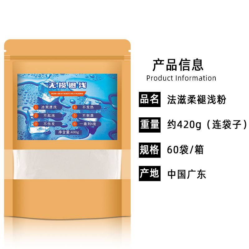 冰爽漂粉发廊专用褪色粉漂粉褪色膏温和低刺激蛋白粉潮粉毛白剂-图2