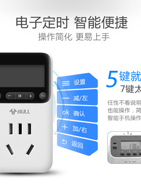公牛定时器插座自动断电智能开关