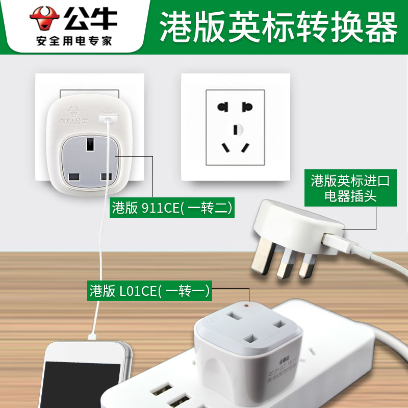 公牛港版转换插头英标插座转换器英式转接头英国新加坡电器转换头 - 图2