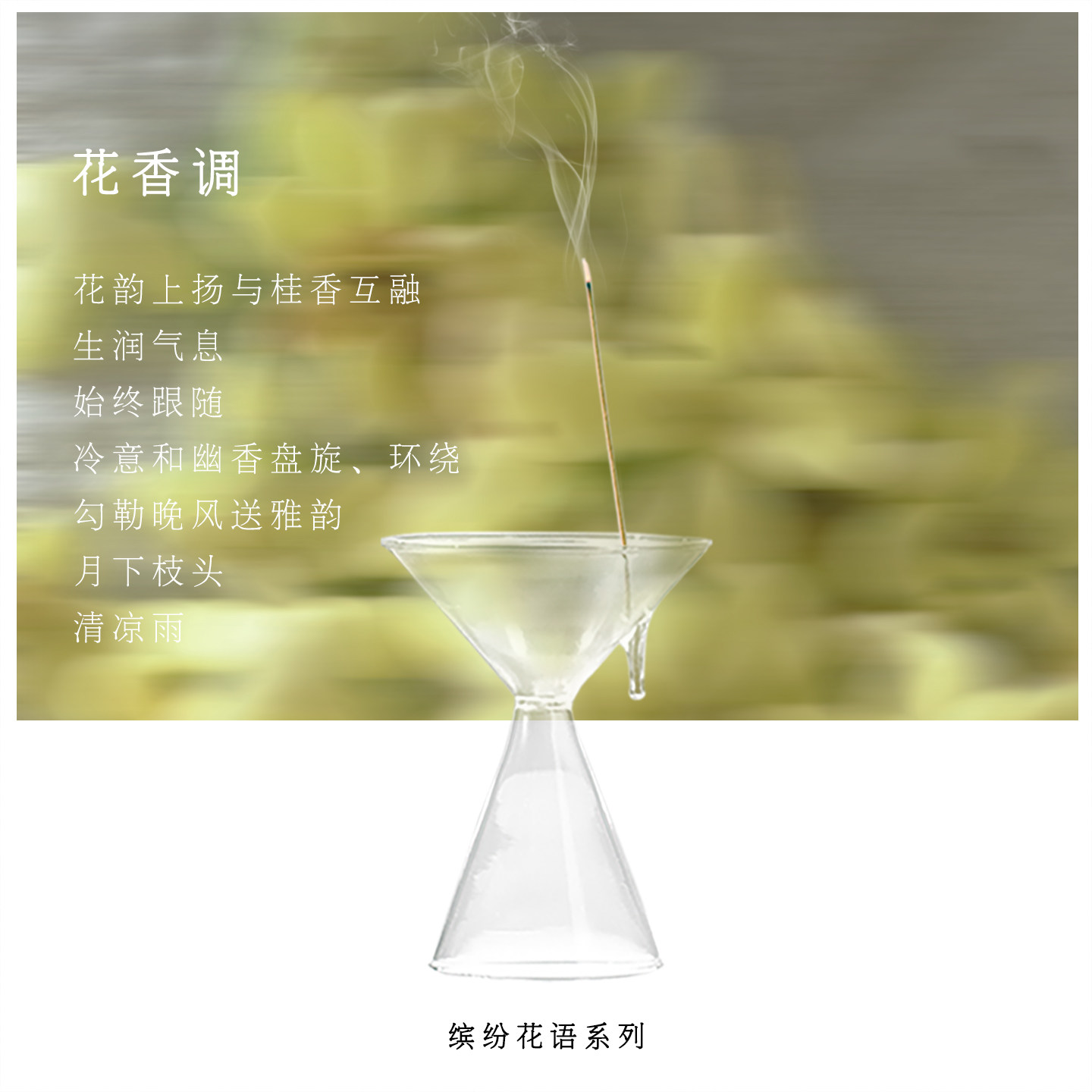 浮玉含霜｜非遗 冻干桂花天然草植/中药材合香·清甜花香调线香,淘宝优惠券,粉丝福利购,淘宝优惠卷