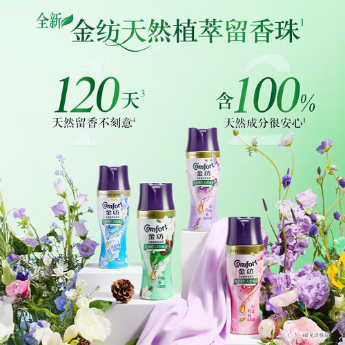 金纺留香珠薰衣草除菌除菌护衣物衣服持久留香水家用柔顺护色正品 - 图0