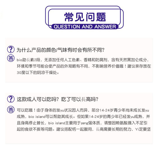 澳洲bioisland助长素二段2段儿童少年赖氨酸生长素成长素身高