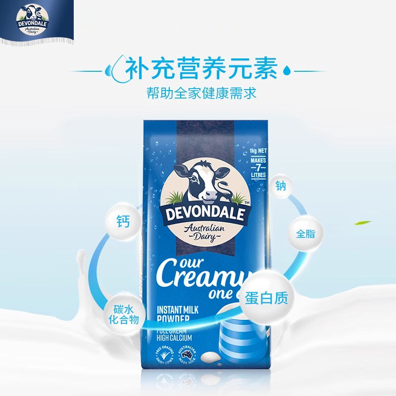 Devondale德运脱脂全脂奶粉纯牛奶粉早餐奶成人中老年儿童学生1kg,淘宝优惠券,粉丝福利购,淘宝优惠卷