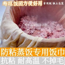 Taiwan Meal Group Sushi Special Steamed Rice Napkins of Steamed Rice Gauze With Rice Gauze Macroporous Septug Rice Without Sticky cloths for cooked rice