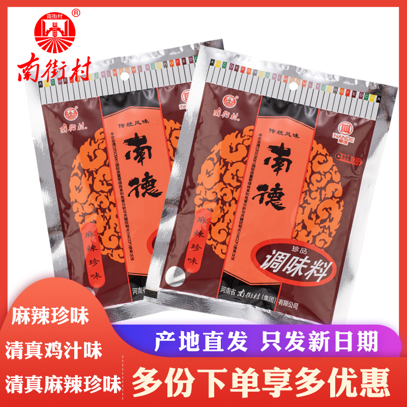 南街村南德调味料正品120克袋炒菜调料鸡汁珍味麻辣味粉厨房官 - 图0