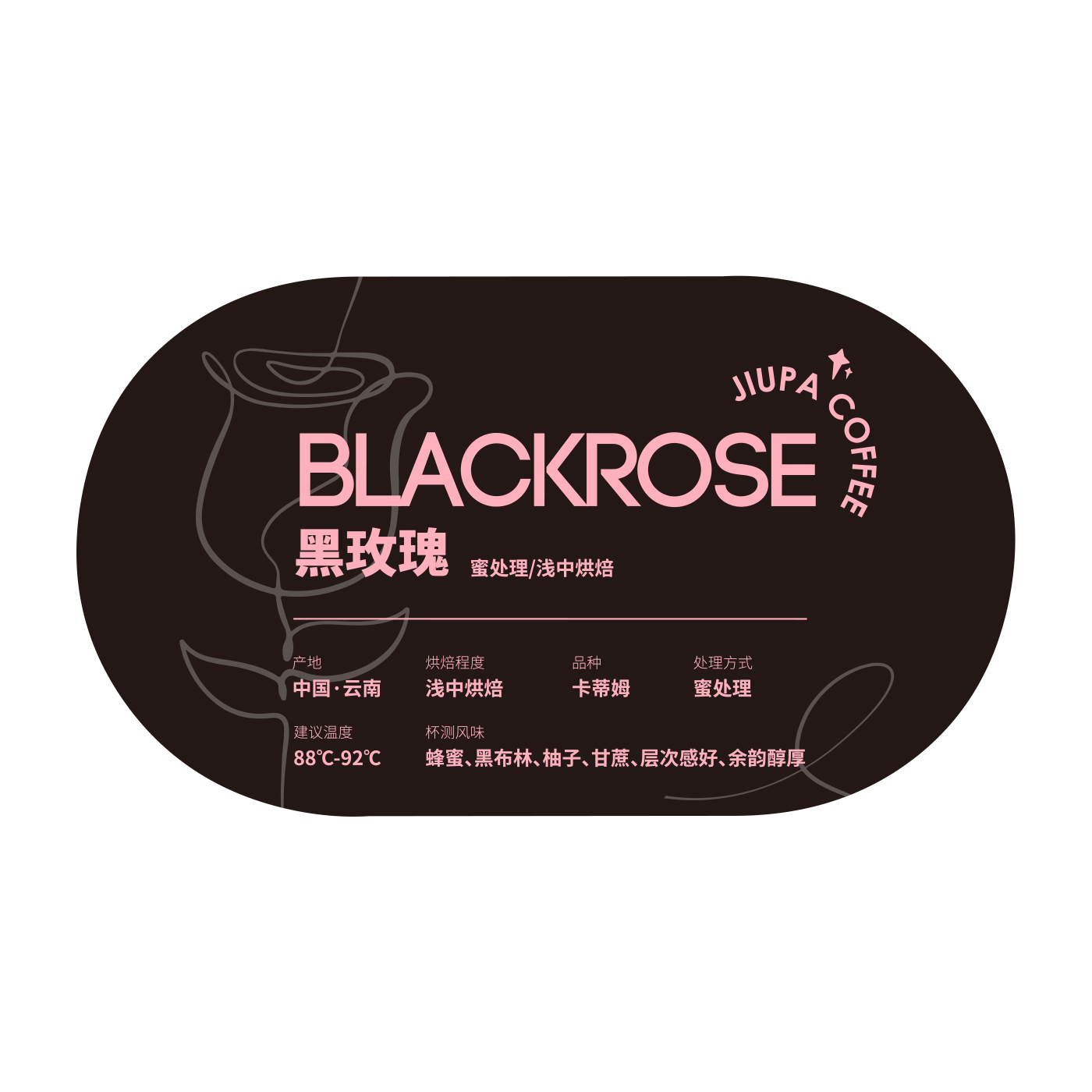 黑玫瑰BLACKROSE云南保山 蜜处理 浅中烘焙精品单品咖啡豆100g/包 - 图0