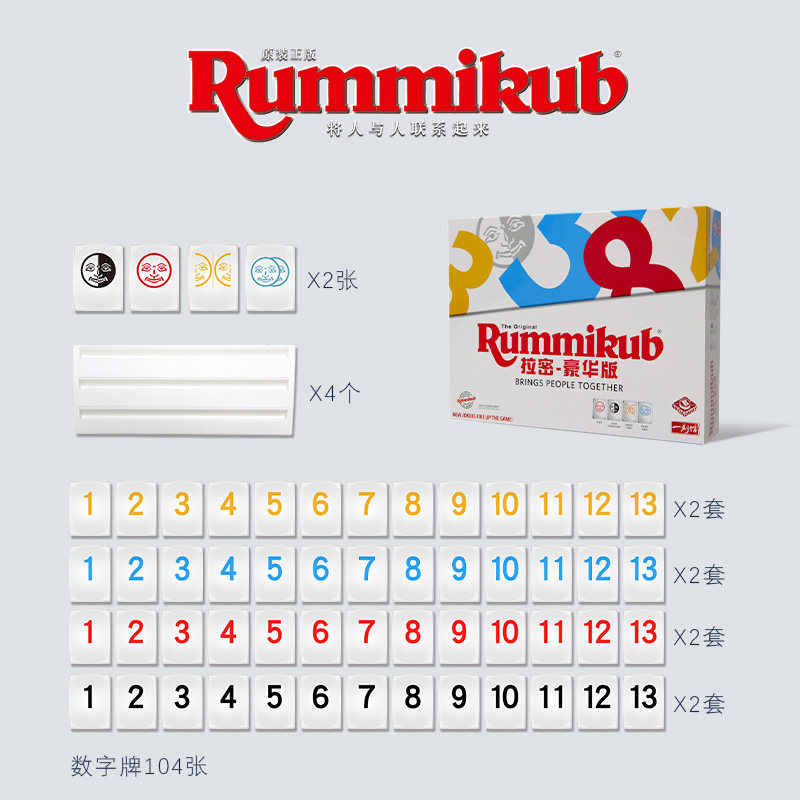 儿童拉密桌游rummikub以色列麻将 丽达慧玩具儿童桌面游戏类