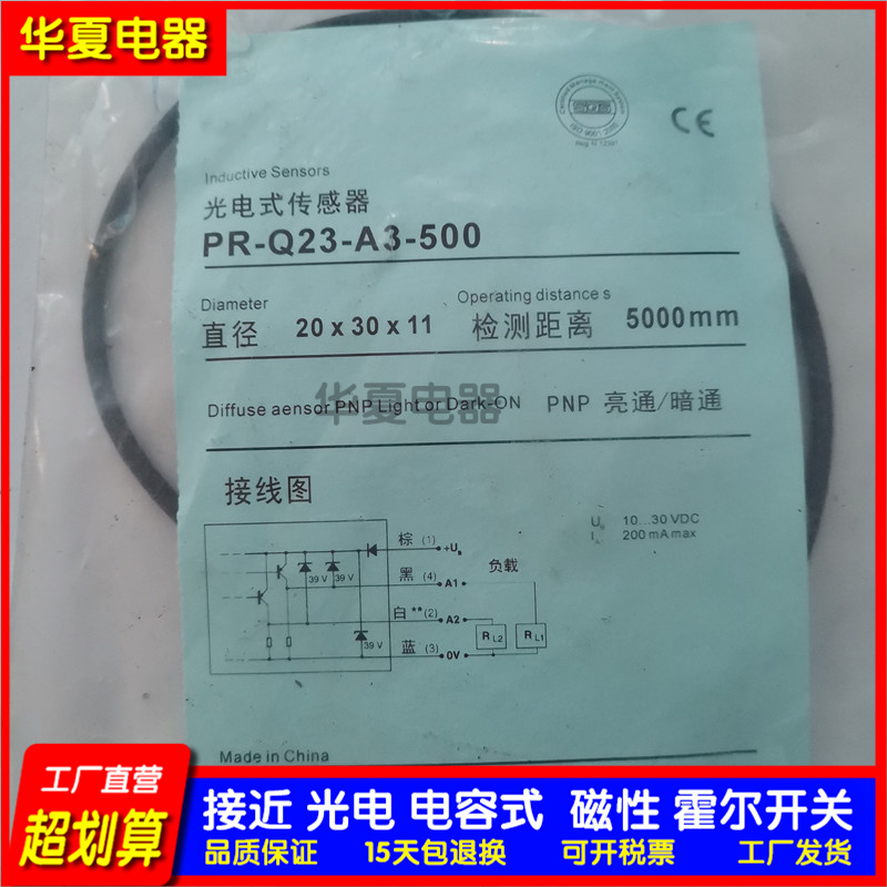 PL/PT-Q23 V-A1/A3-010 030 F PR-Q23-A1-300 500光电开关传感器 - 图1