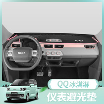 Chery QQ Ice Cream Photophobic Mat Qq Ice Cream Retrofit Special Meter Desk Sun Protection Mat midway heat insulation mat