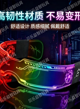 儿童演出道具赛博朋克发光眼镜