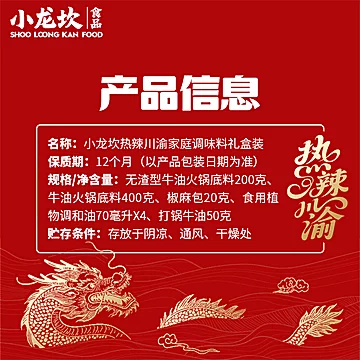 小龙坎川渝麻辣牛油火锅底料礼盒装[20元优惠券]-寻折猪