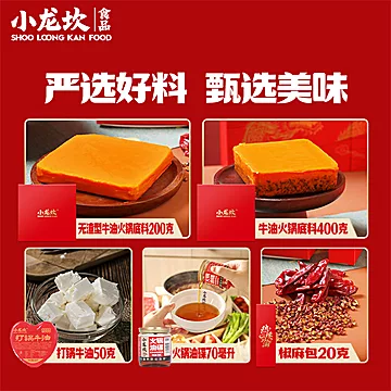 小龙坎川渝麻辣牛油火锅底料礼盒装[20元优惠券]-寻折猪