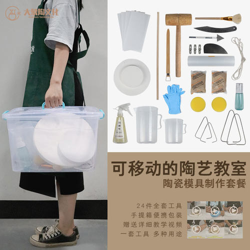陶瓷石膏模具制作工具 陶艺手工教学翻模材料 石膏粉翻模制作diy - 图2