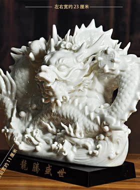 德化白瓷龙腾盛世龙摆件客厅玄关办公室桌面博古架工艺品家居饰品