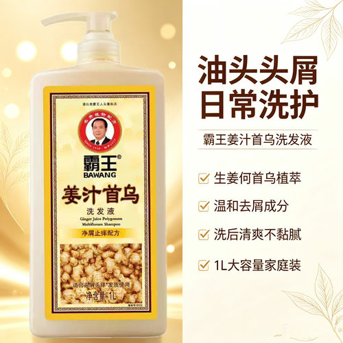 霸王姜汁首乌洗发水去屑止痒姜去油头屑头痒柔顺1L大容量家用大瓶 - 图2