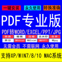 PDF transfer word editorial software pdf-turn excel table ppt pictures jpg file format converter merge