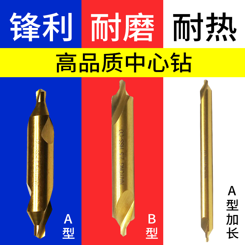 不锈钢用M35含钴镀钛高性能加硬全磨制中心钻1.5 2 3 4 5 A型 - 图0