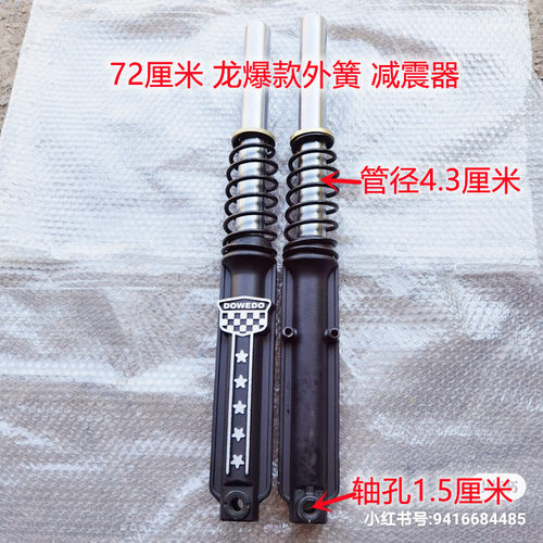 电动三轮车前减震器太子款三轮车专用前叉前避震器加强弹簧减震器 - 图2