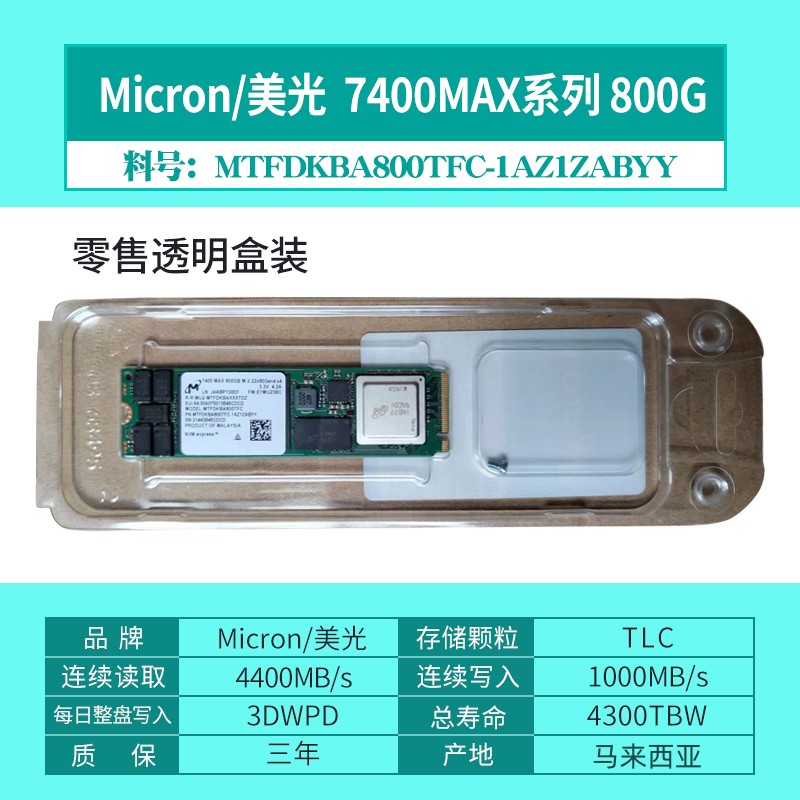 Micron/美光 7400MAX 800G M.2 2280 NVME企业级固态硬盘SSD全新 - 图0