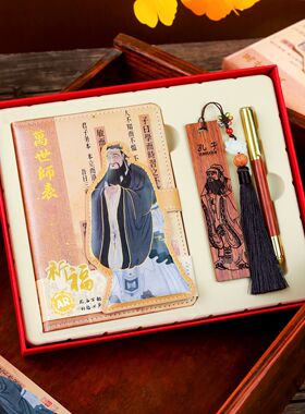 孔子文创礼盒套装实木质