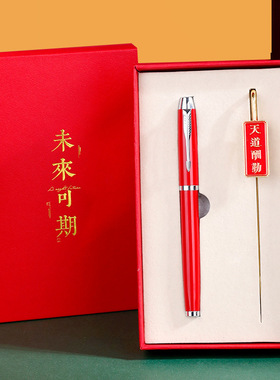 未来可期中性笔红色礼盒