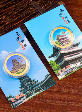 长沙纪念币冰箱贴景点金