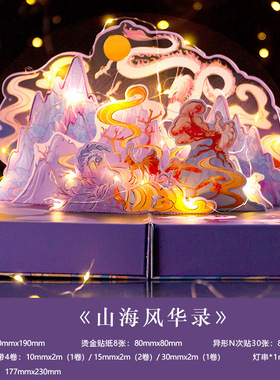 古风立体全景典藏手账礼