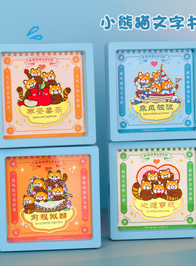 小熊猫文字书签刻字礼品