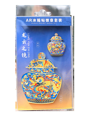 AR云肩龙袍金属冰箱贴徽