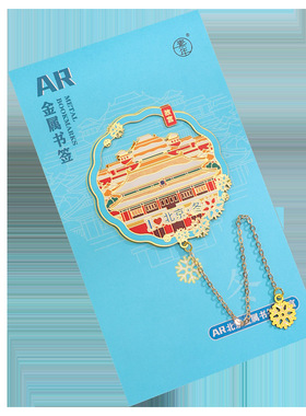 镂空浮雕金属北京AR书签