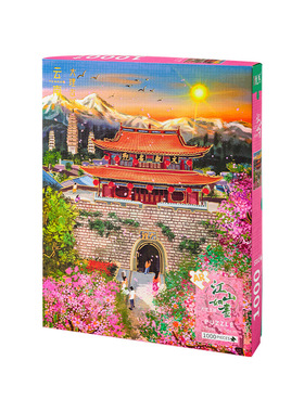 云南AR城市拼图礼盒1片旅