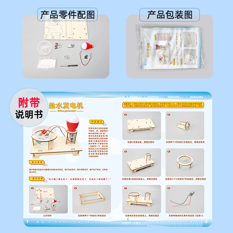 盐水发电机科技小制作儿童科学实验教玩具幼小学生手工diy材料包-图1