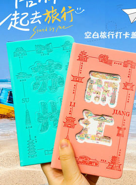 城市打卡本盖章收集本旅