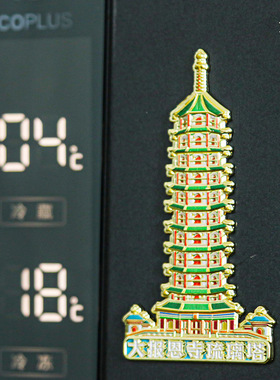 大报恩寺琉璃塔冰箱贴一