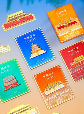 中轴序章金属书签天安门