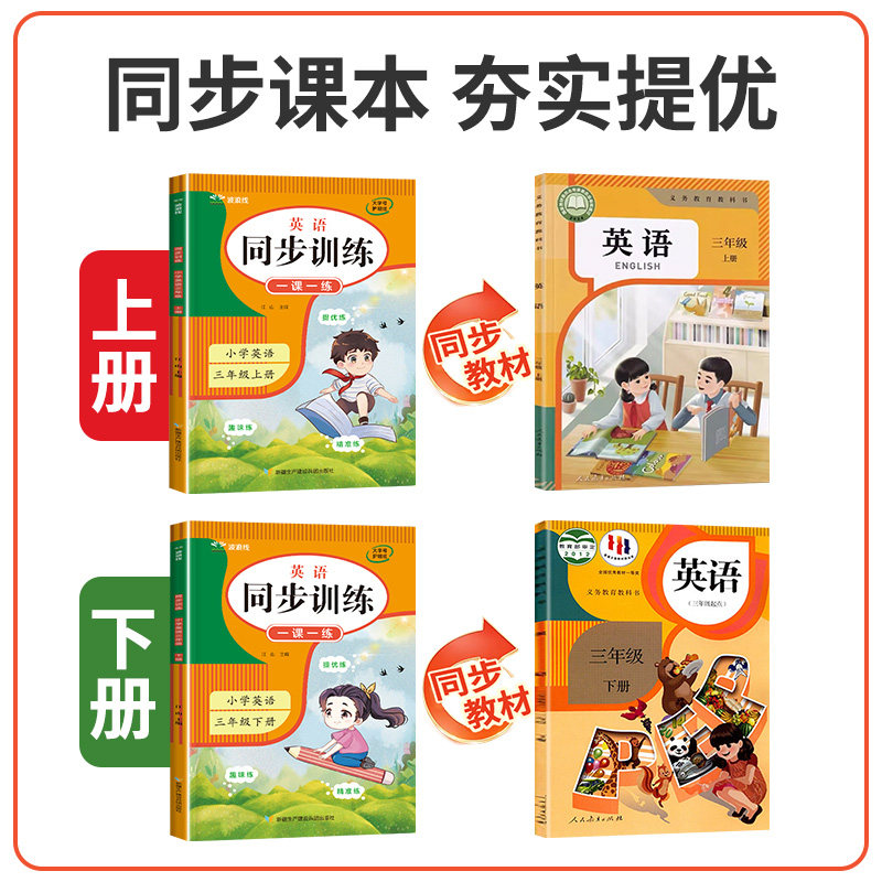 新版三年级英语同步练习册人教版PEP上册下册 英语同步练习二升三小学3年级上学期课时练习题单词语法词汇句型天天练寒假作业