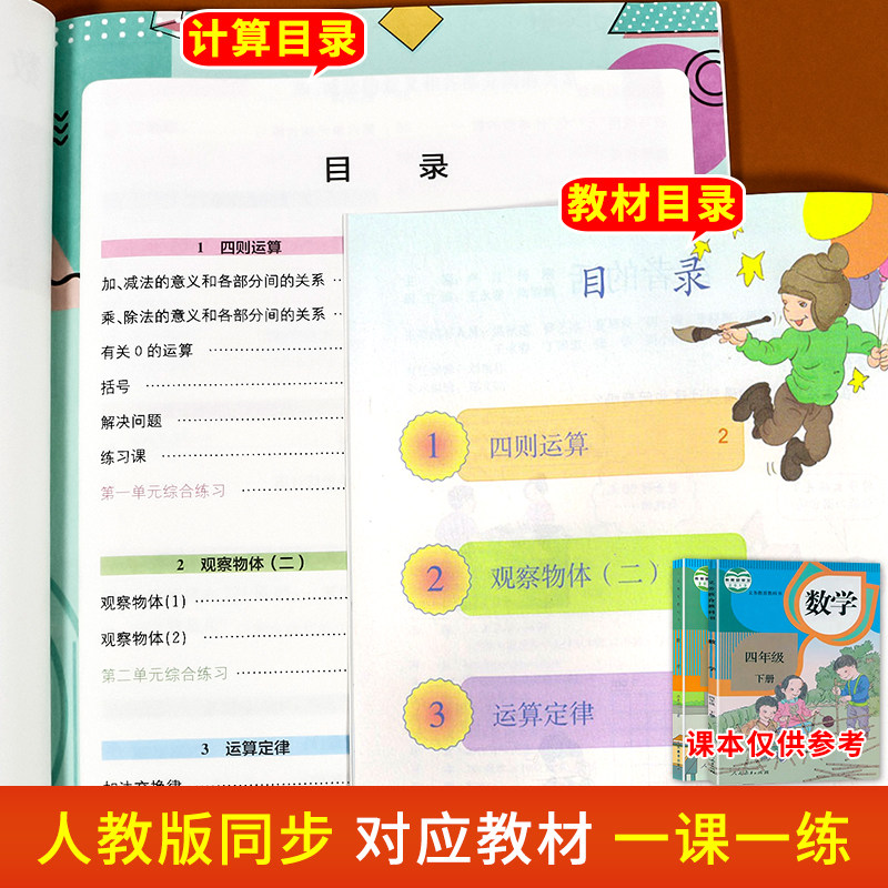 四年级数学计算题强化训练 口算竖式应用题三合一 计算全能手人教版 计算天天练能力专项训练4上下册笔算列脱式同步练习册每日一练