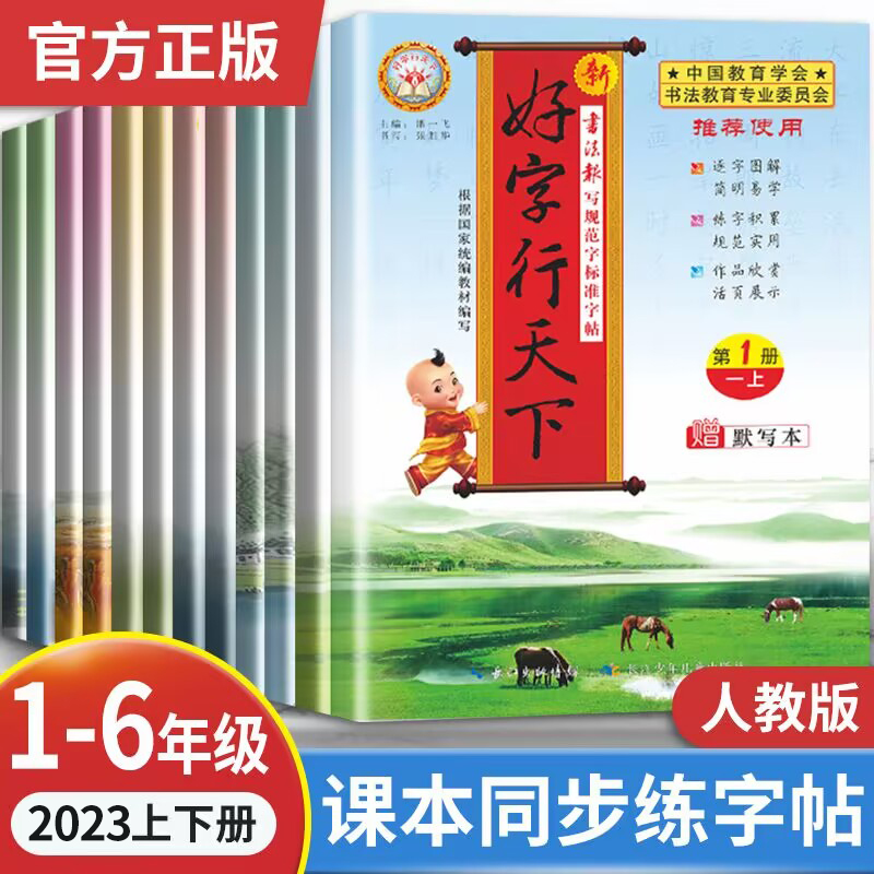 好字行天下字帖一二年级 三四五六年级上册下册练字帖小学生1-6年级同步练字本儿童楷书部编人教版全国通用版推荐老师一笔写字专练 - 图3