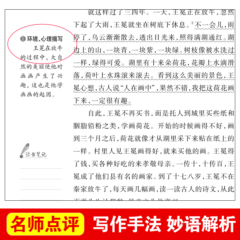 儒林外史五年级下册课外书必读小学生版吴敬梓原著正版白话文无障碍阅读老师推荐的青少年儿童文学经典书籍四至六年级天地出版社-图2