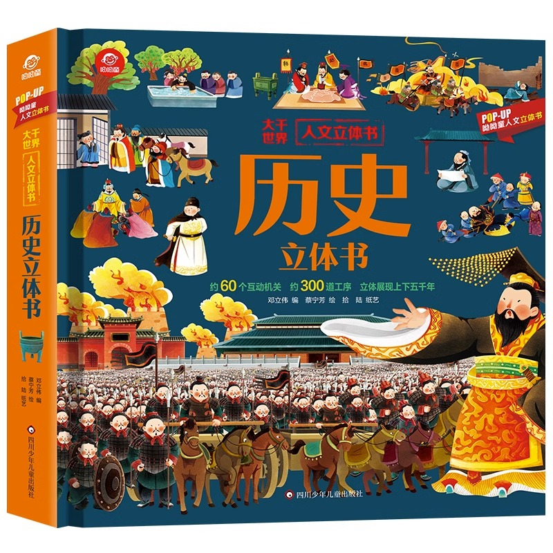 历史立体书 儿童3d科普翻翻书 大千世界人文立体书6岁以上8-10-12岁翻翻书早教图书读物科普百科小学生绘本故事书阅读幼儿园新道FX - 图3