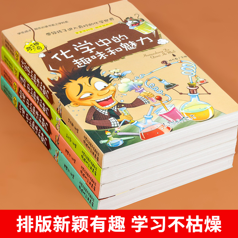 初中课外阅读书籍必读 小四门启蒙书 漫画趣味科普书化学物理生物地理全套正版适合初中学生看的课外书七八年级初一初二必背知识点 - 图1