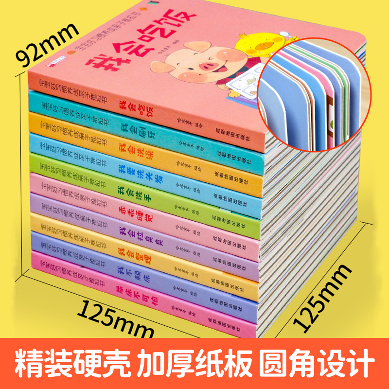 宝宝好习惯养成亲子推拉书翻翻机关书绘本0到3-6岁 1一2-3岁宝宝书籍早教书益智启蒙一两半岁三儿童绘本硬壳撕不烂睡前读物故事书-图1