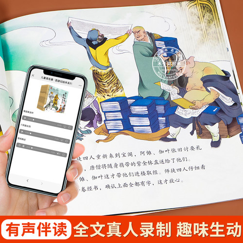 西游记绘本全20册儿童幼儿园阅读全套连环画3-6-8岁小中大班美绘本四大名著大闹天宫小人书老版怀旧漫画书睡前故事美猴王 孙悟空书 - 图2