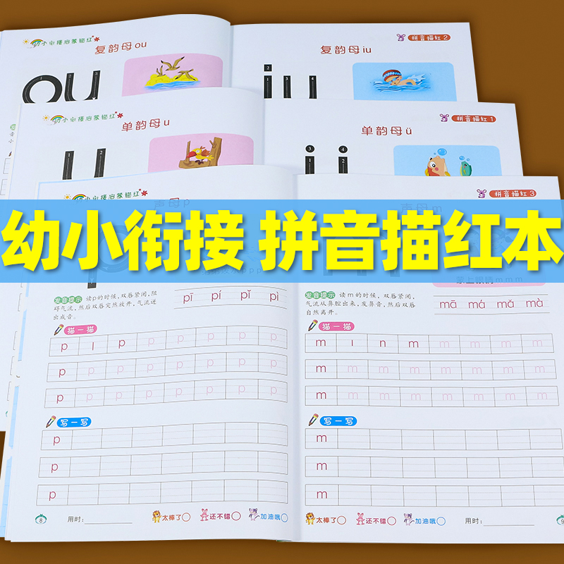 拼音描红本幼小衔接幼儿园初学者汉语拼音练字帖大班练习册幼儿学前班声母复韵母整体认读音节专项训练一年级拼音学习神器一日一练-图3